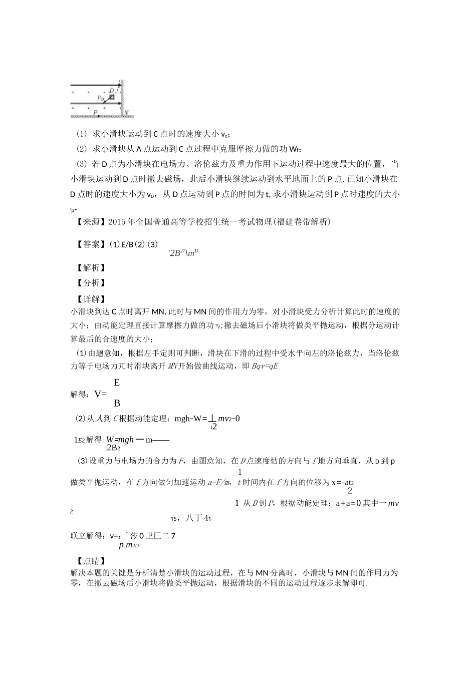 最新高考物理带电粒子在复合场中的运动真题汇编_第3页