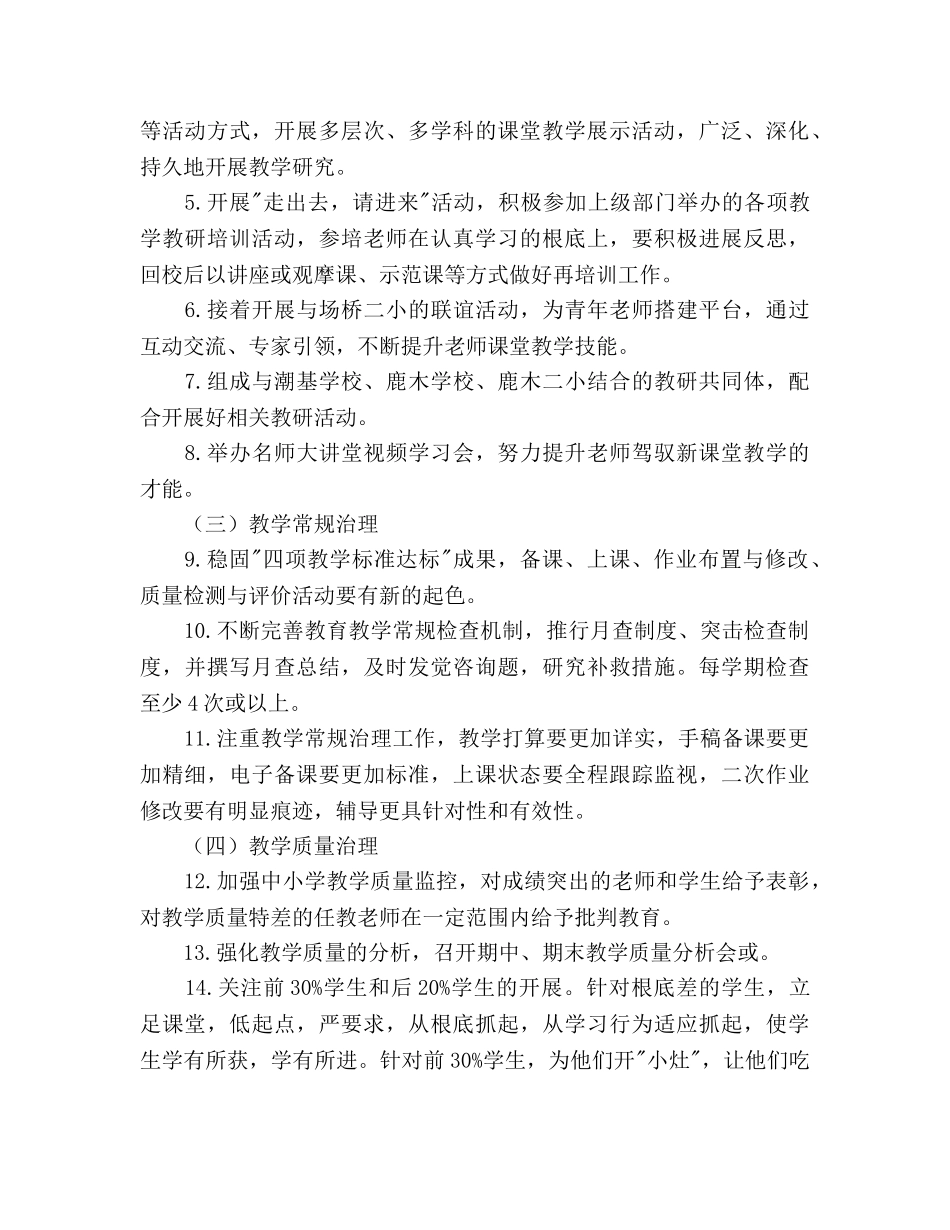学期中心小学教学工作参考计划范文 _第2页
