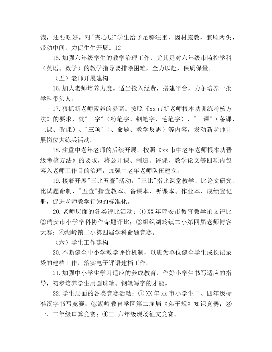 学期中心小学教学工作参考计划范文 _第3页