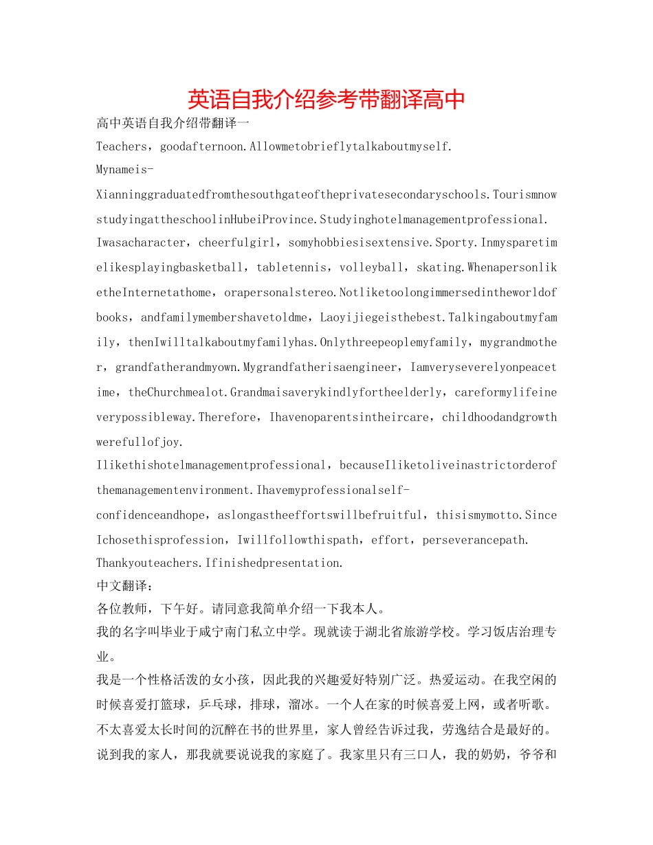 英语自我介绍参考带翻译高中 _第1页