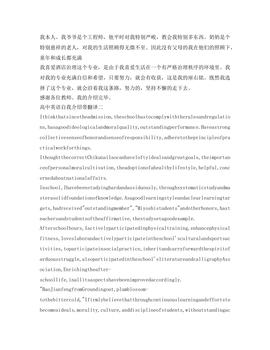 英语自我介绍参考带翻译高中 _第2页
