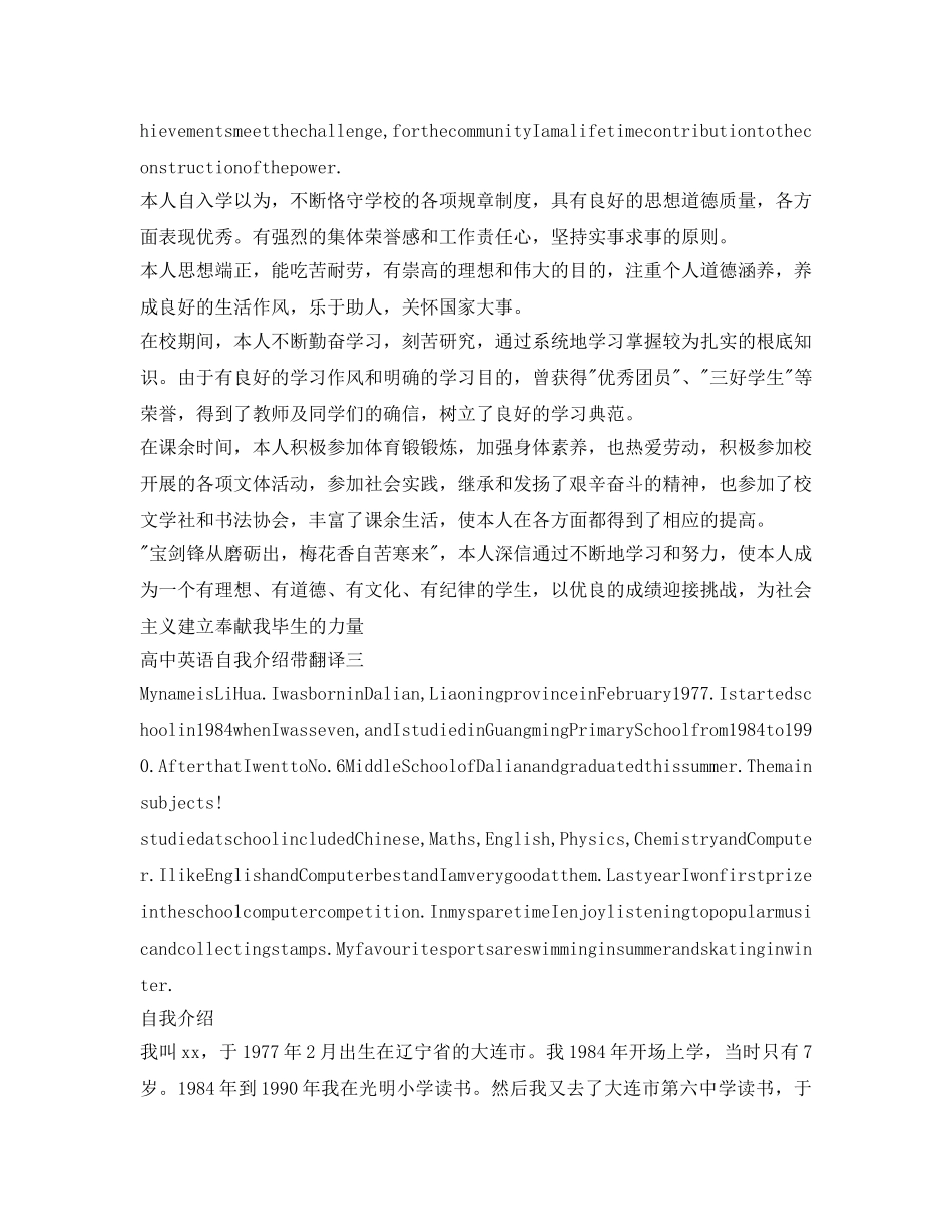 英语自我介绍参考带翻译高中 _第3页