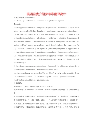 英语自我介绍参考带翻译高中 