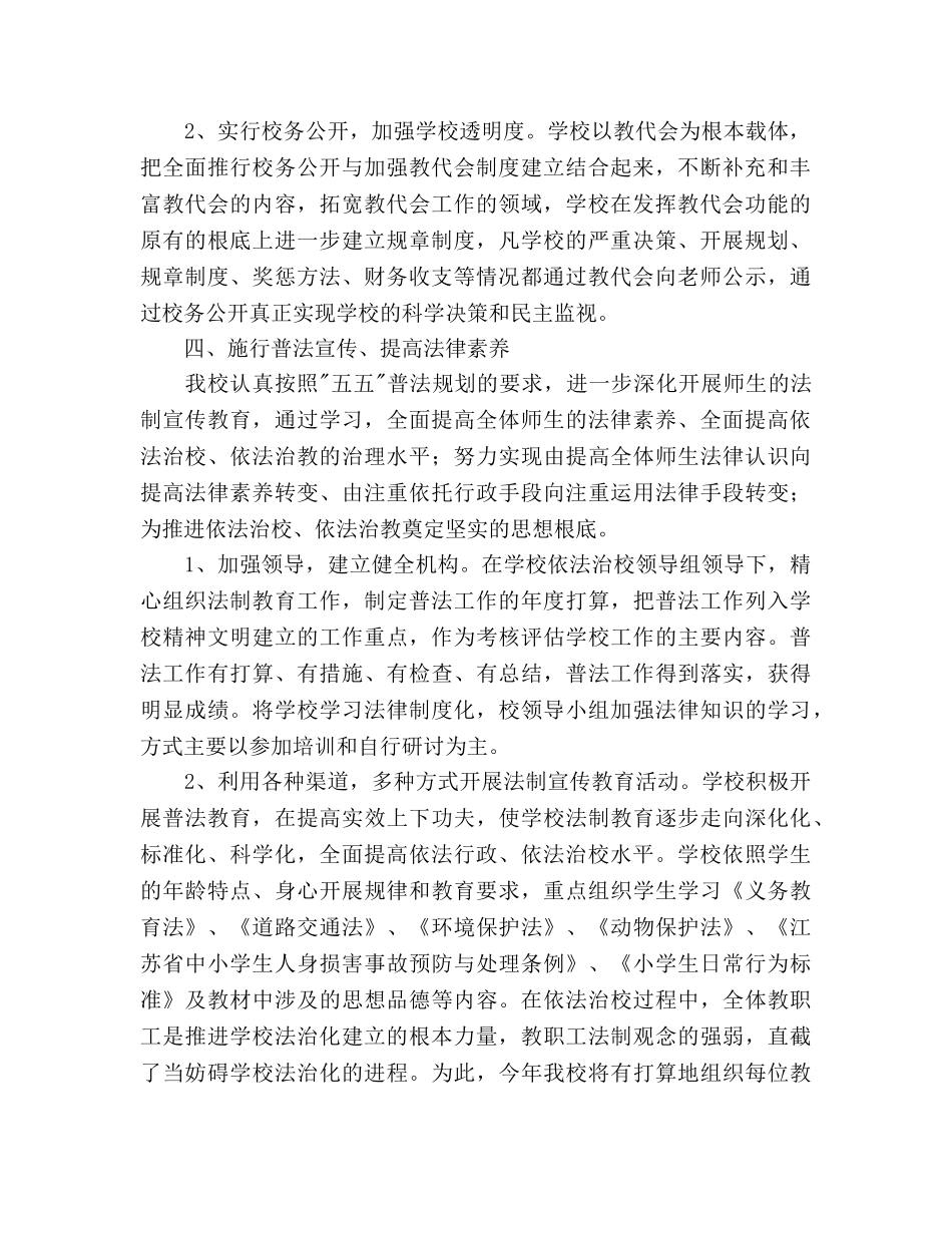 学校法制建设和普法工作参考计划(1) _第2页