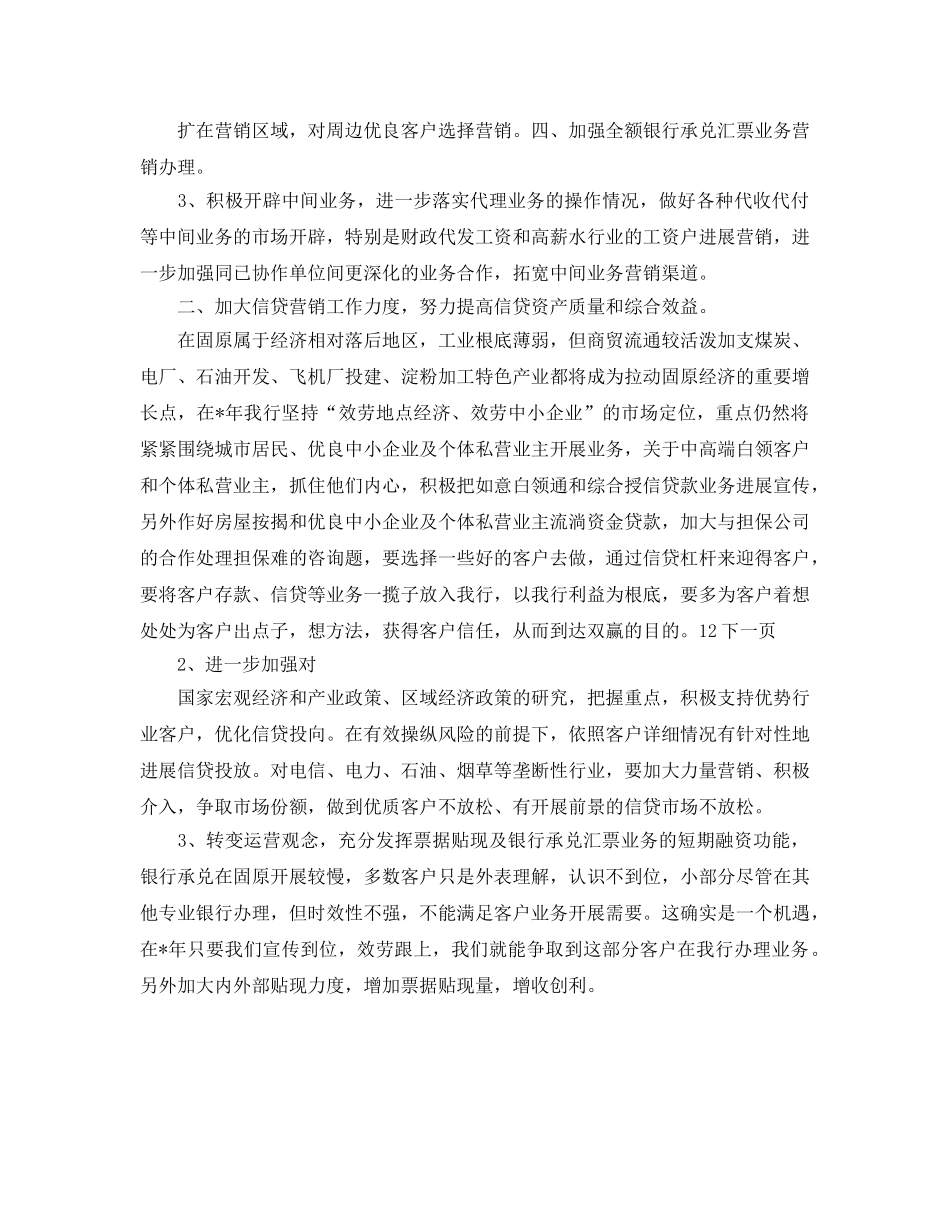 银行业务个人发展工作参考计划范文 _第2页