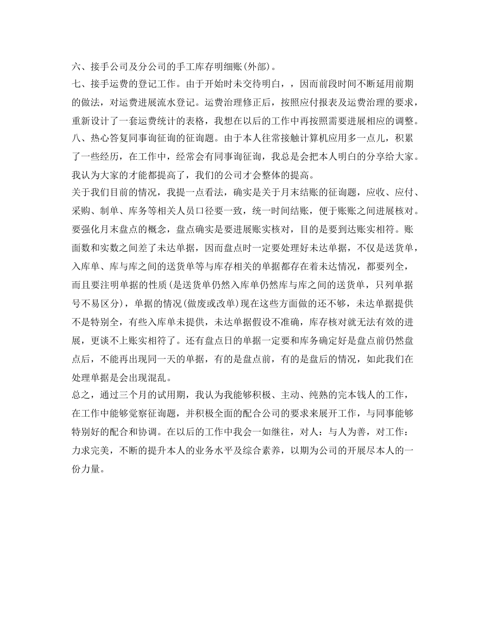 新员工转正工作自我鉴定参考范文 _第3页