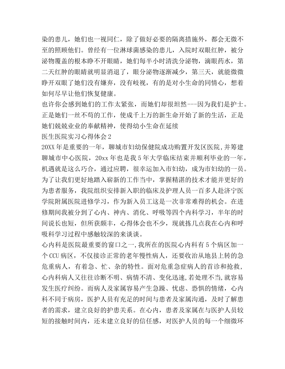 医生医院实习心得体会 _第2页