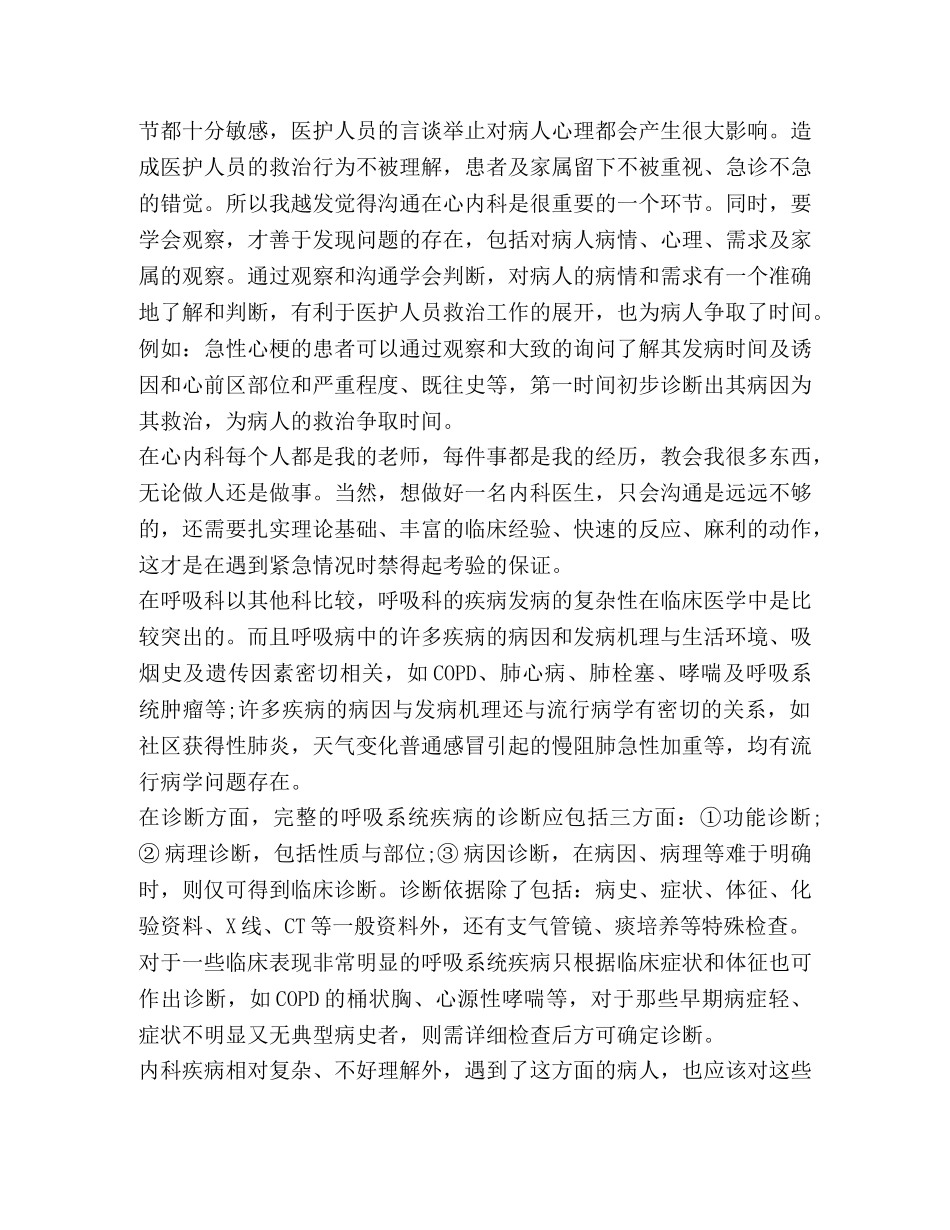 医生医院实习心得体会 _第3页