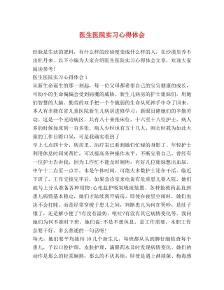 医生医院实习心得体会 