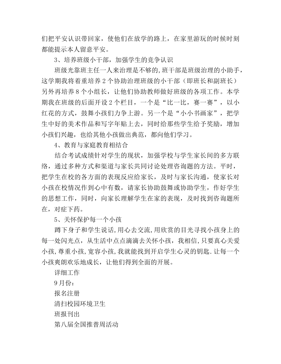 学年度第一学期一（3）班小学一年级工作参考计划 _第2页