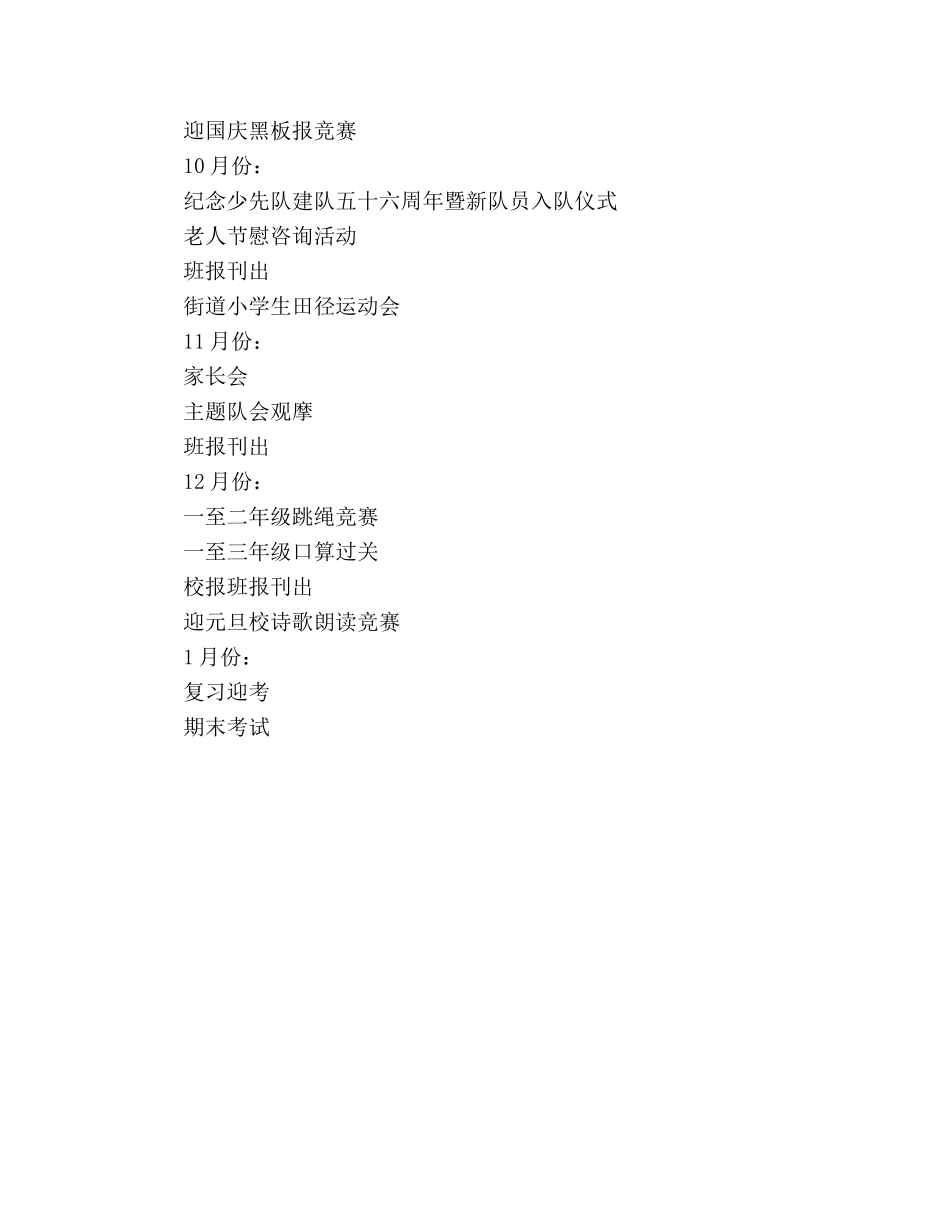 学年度第一学期一（3）班小学一年级工作参考计划 _第3页