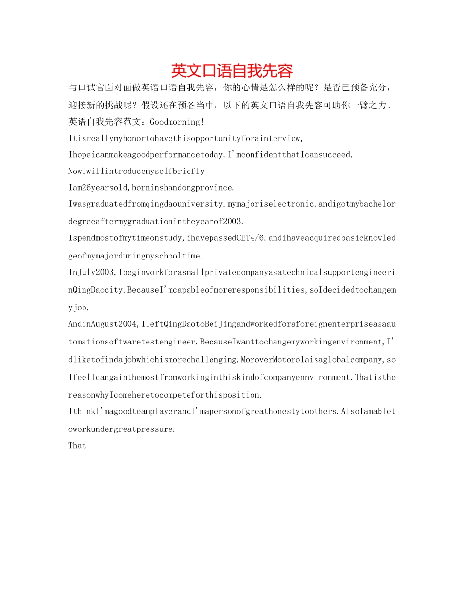 英文口语自我先容 _第1页
