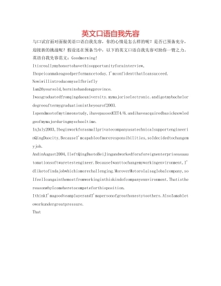 英文口语自我先容 