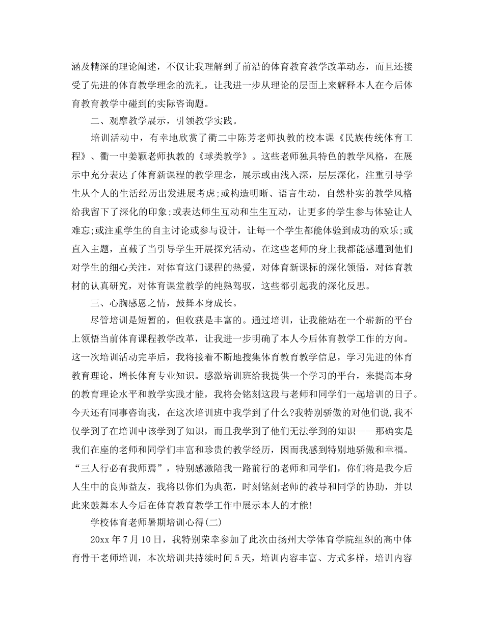 学校体育教师暑期培训参考心得5篇 _第2页