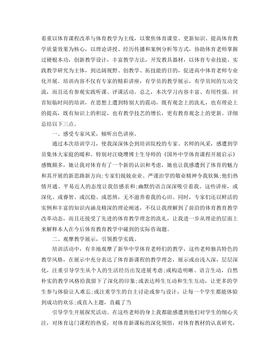 学校体育教师暑期培训参考心得5篇 _第3页