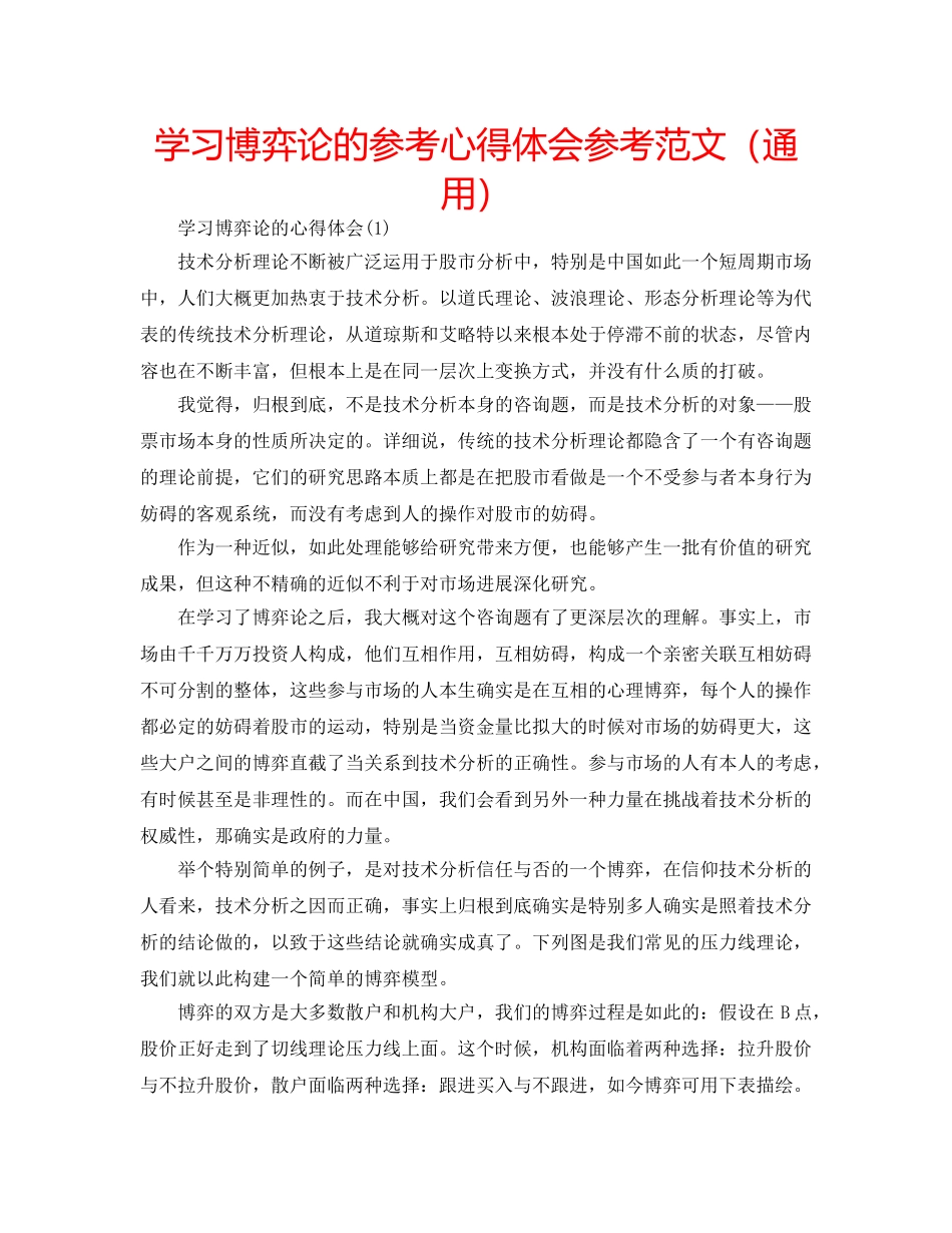 学习博弈论的参考心得体会参考范文（通用） _第1页