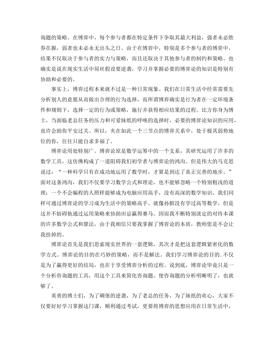 学习博弈论的参考心得体会参考范文（通用） _第3页