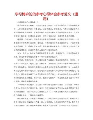 学习博弈论的参考心得体会参考范文（通用） 