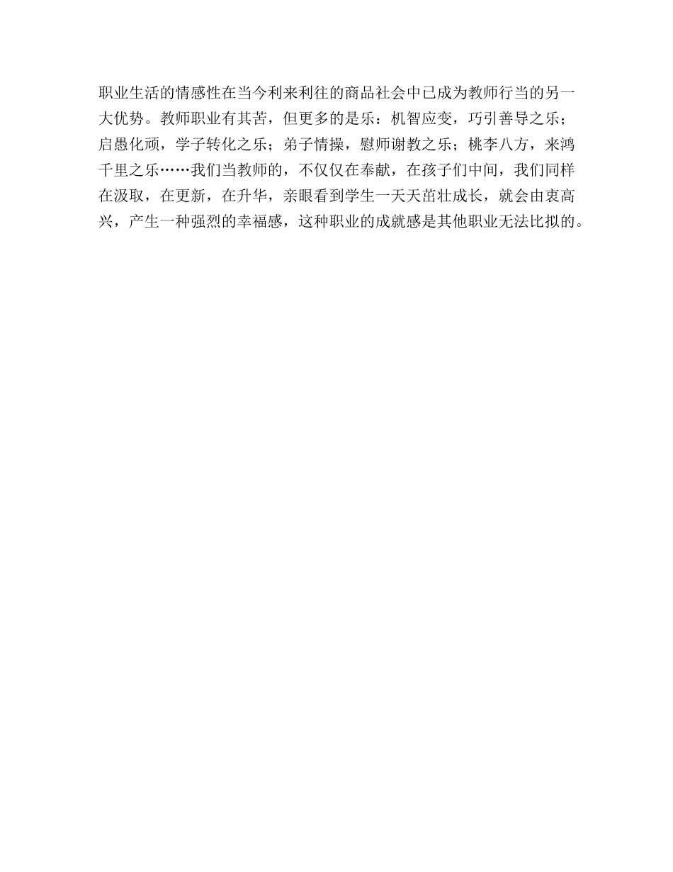 学习《教师职业道德规范》心得体会 _第3页