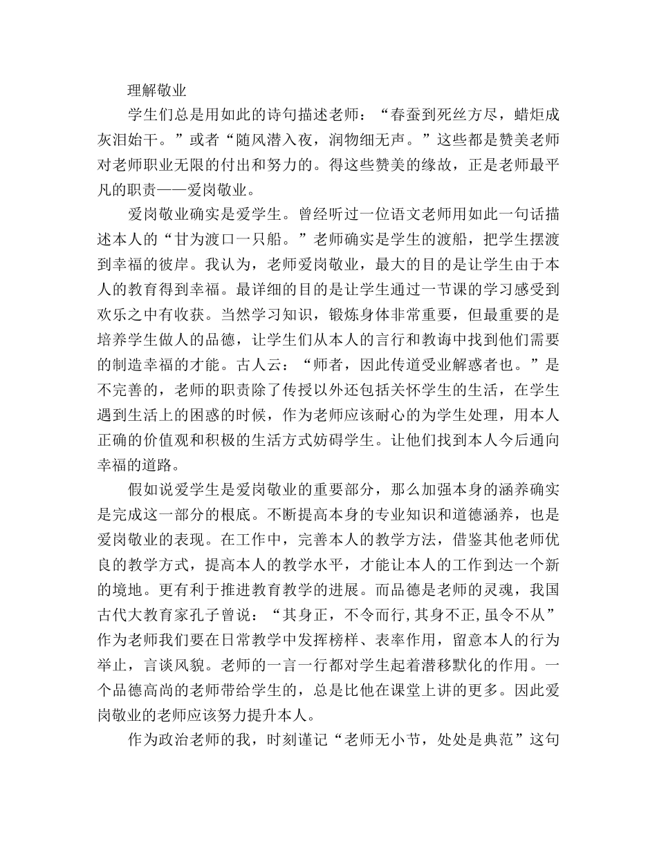 优秀教师师德师风发言材料参考演讲稿 _第2页