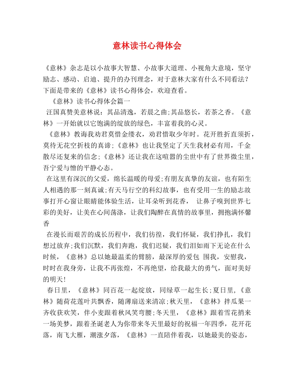 意林读书心得体会 _第1页