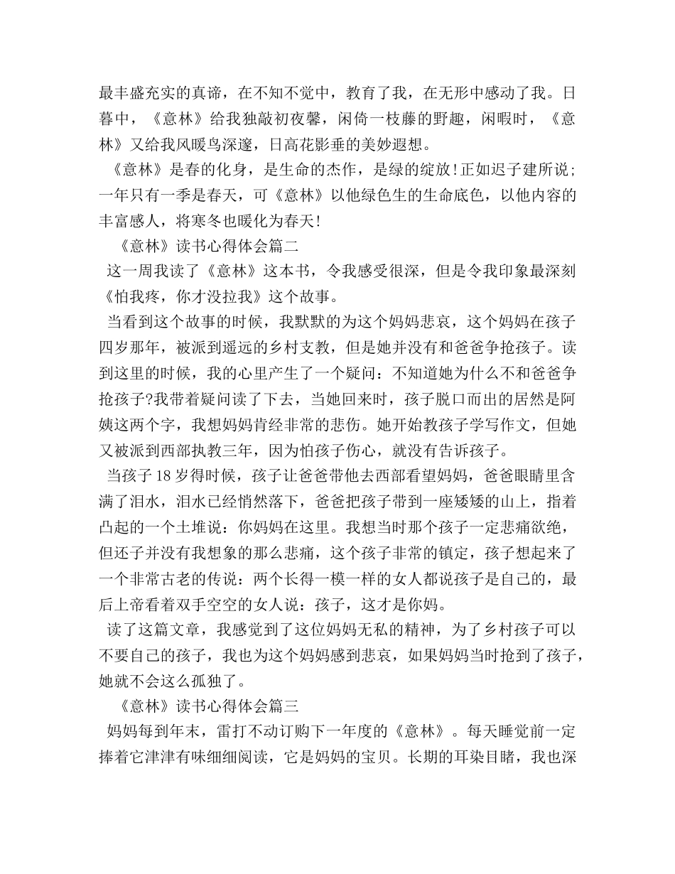意林读书心得体会 _第2页