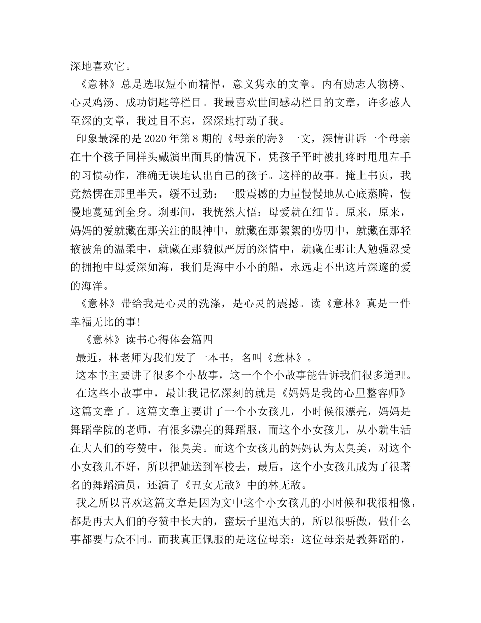 意林读书心得体会 _第3页