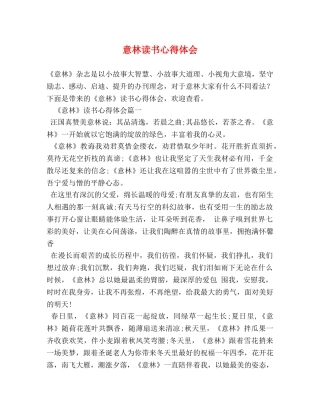 意林读书心得体会 
