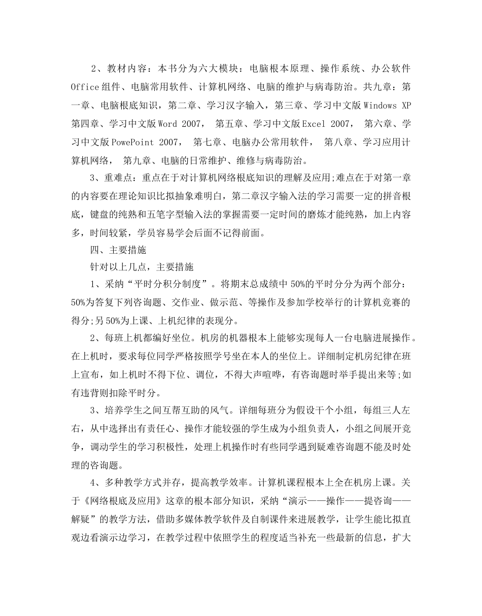 信息技术培训工作参考计划 _第2页