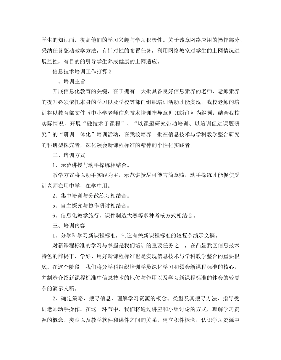 信息技术培训工作参考计划 _第3页