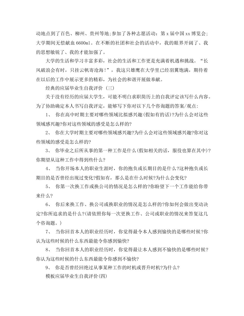 应届毕业生自我评价参考范文5篇2020年 _第3页
