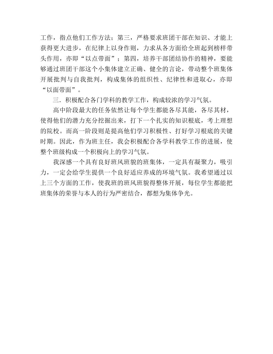 学年下学期班主任工作参考计划 (2)(2) _第2页