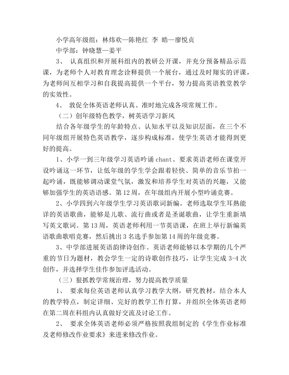 英语科组教学工作参考计划 _第2页