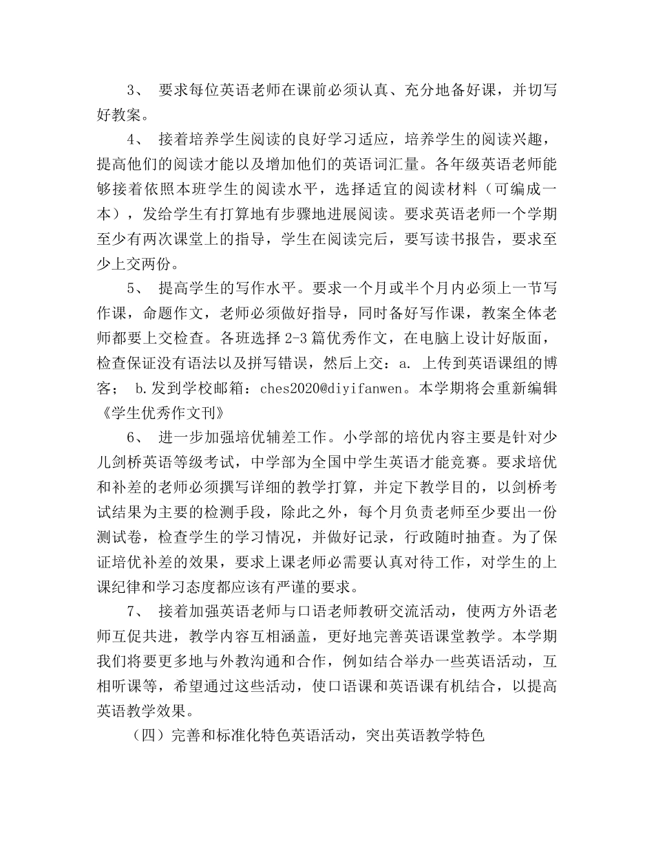 英语科组教学工作参考计划 _第3页