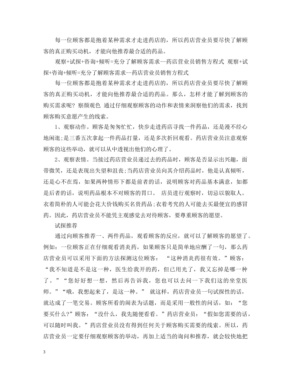 药店店员培训心得体会范文 _第3页