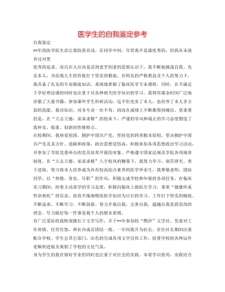 医学生的自我鉴定参考 