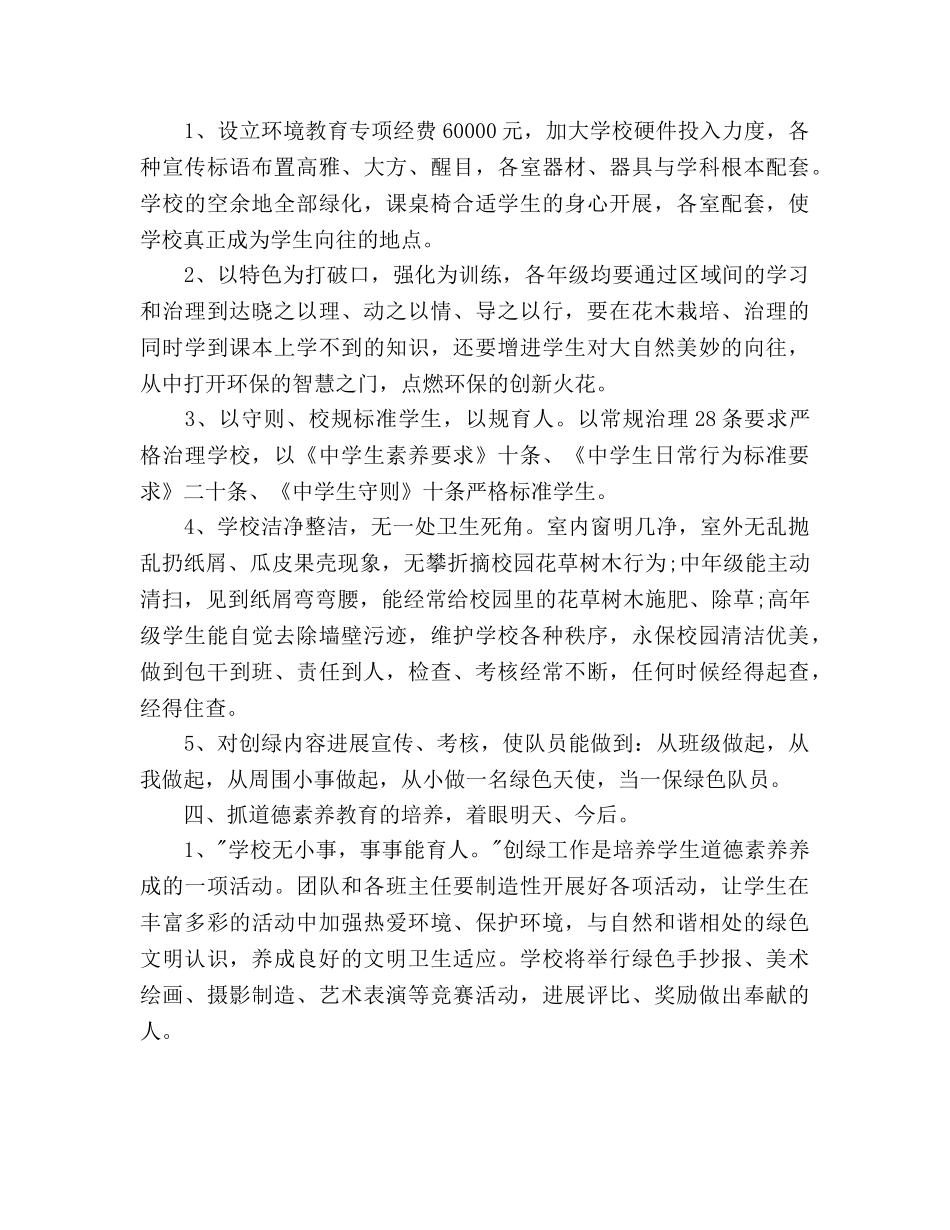 学校环境教育工作参考计划(1) _第2页