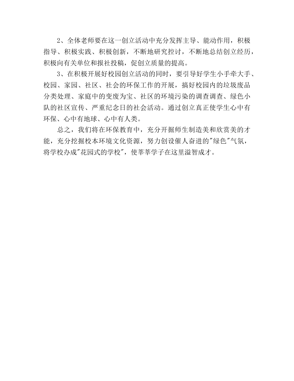 学校环境教育工作参考计划(1) _第3页