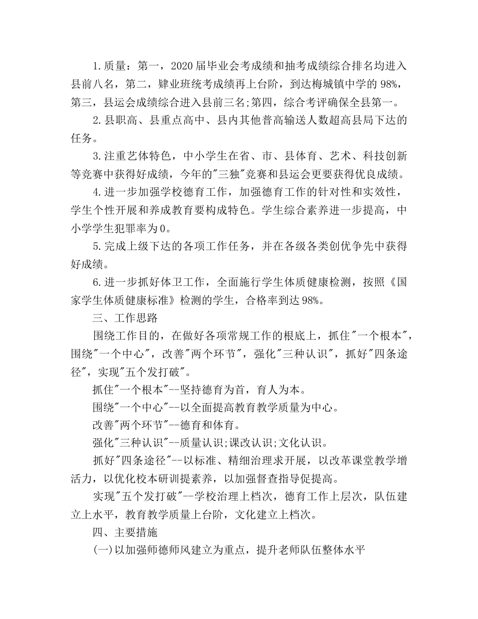 学年度教导处工作参考计划范文(1) _第2页