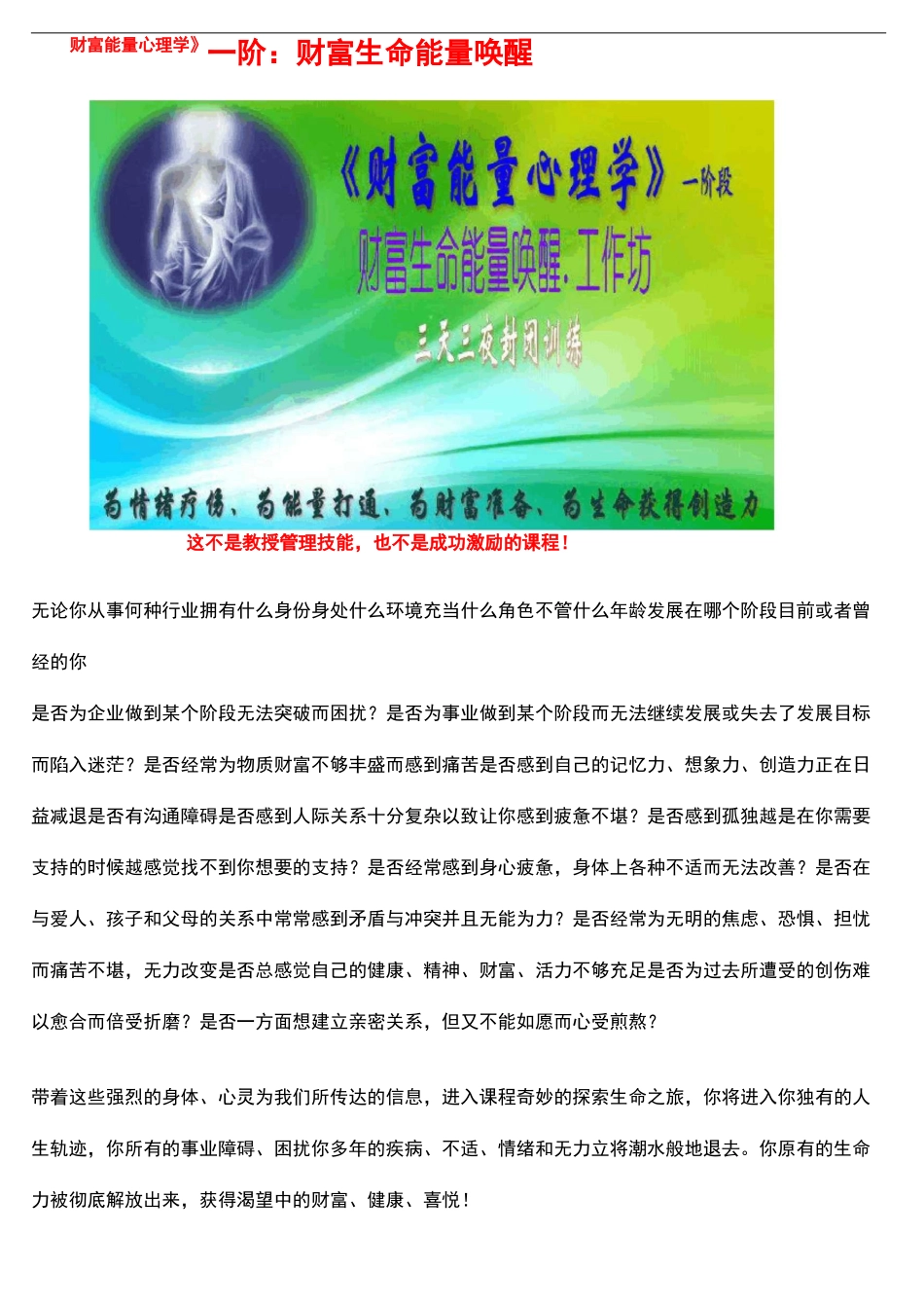 财富能量心理学之一_第2页