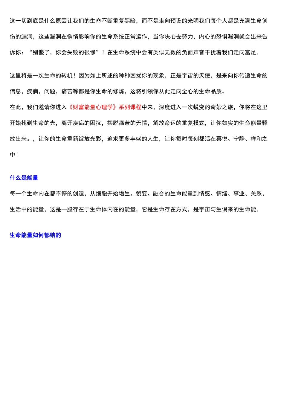 财富能量心理学之一_第3页