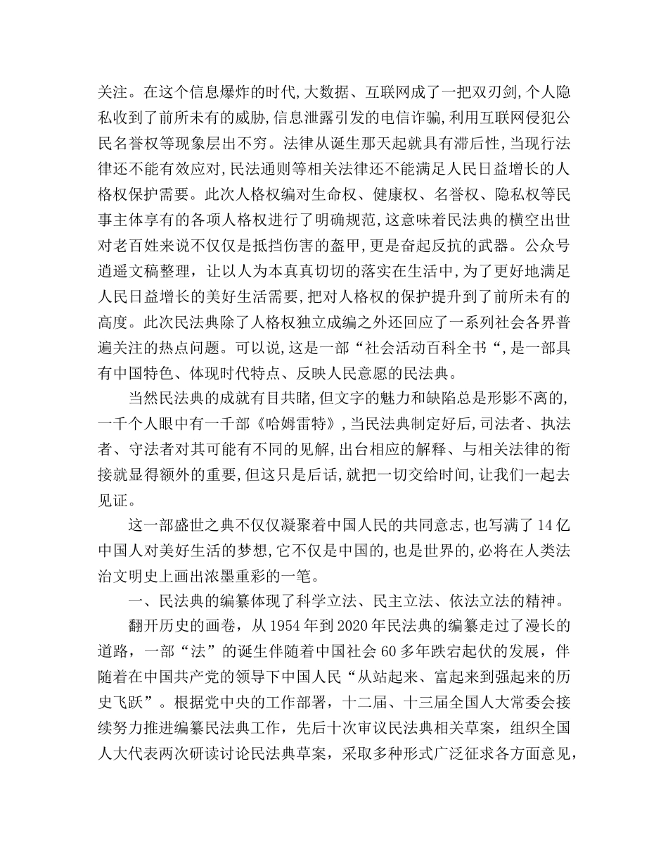 学习《民法典》心得体会5篇 _第2页