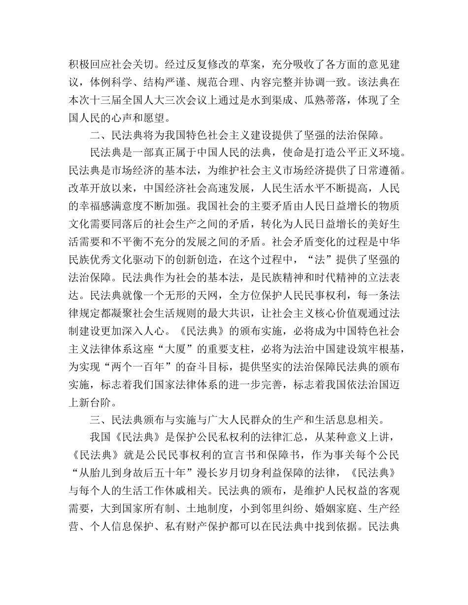 学习《民法典》心得体会5篇 _第3页