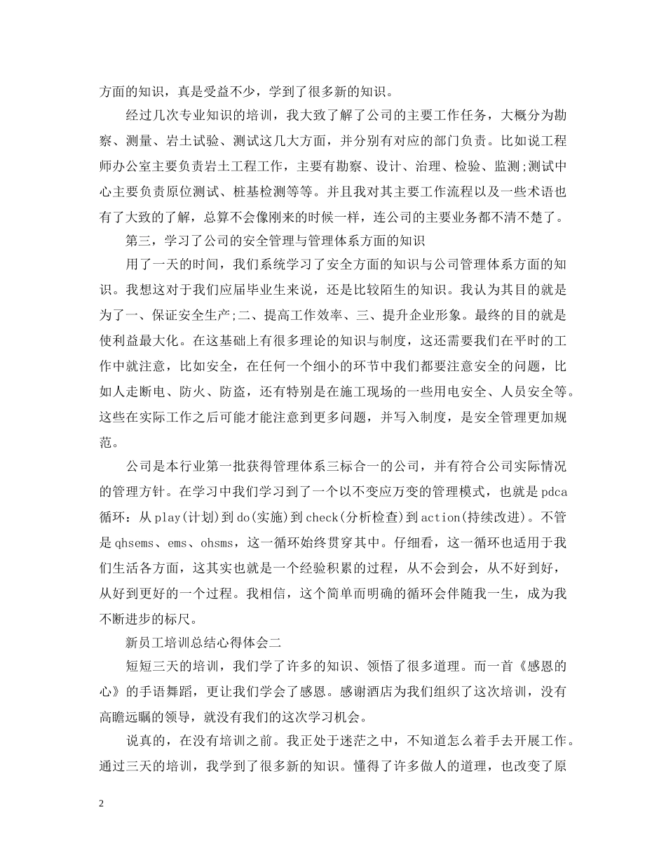 新员工培训总结心得体会 _第2页