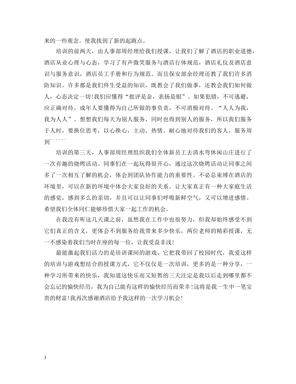 新员工培训总结心得体会 _第3页