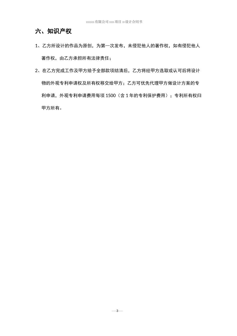 x项目ID 设计项目合同书_第3页