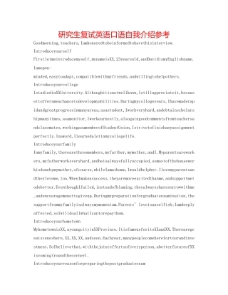 研究生复试英语口语自我介绍参考 