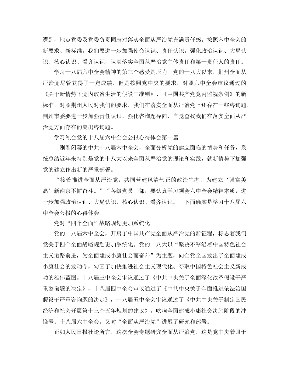 学习领会党的十八届全会公报参考心得体会 _第2页