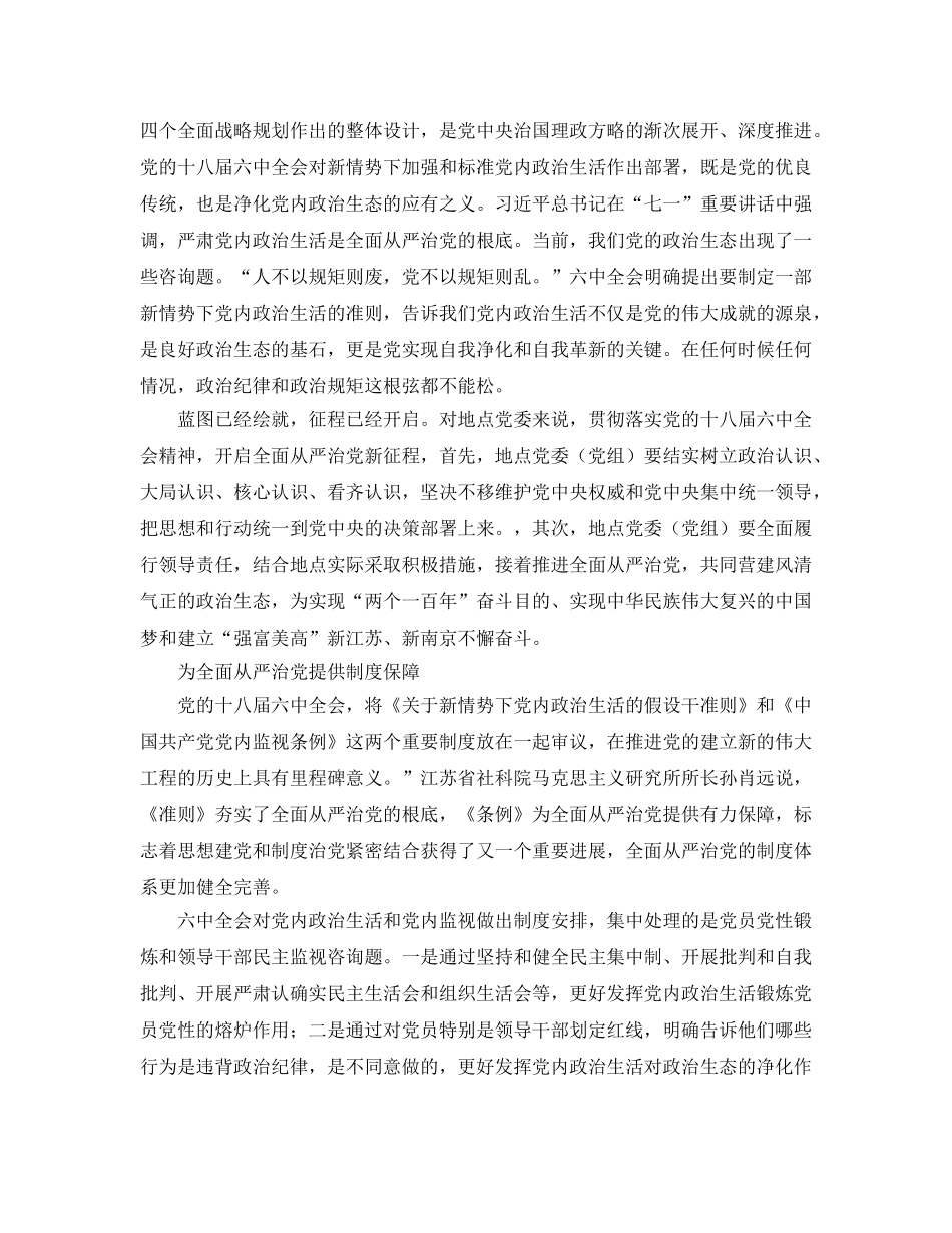 学习领会党的十八届全会公报参考心得体会 _第3页