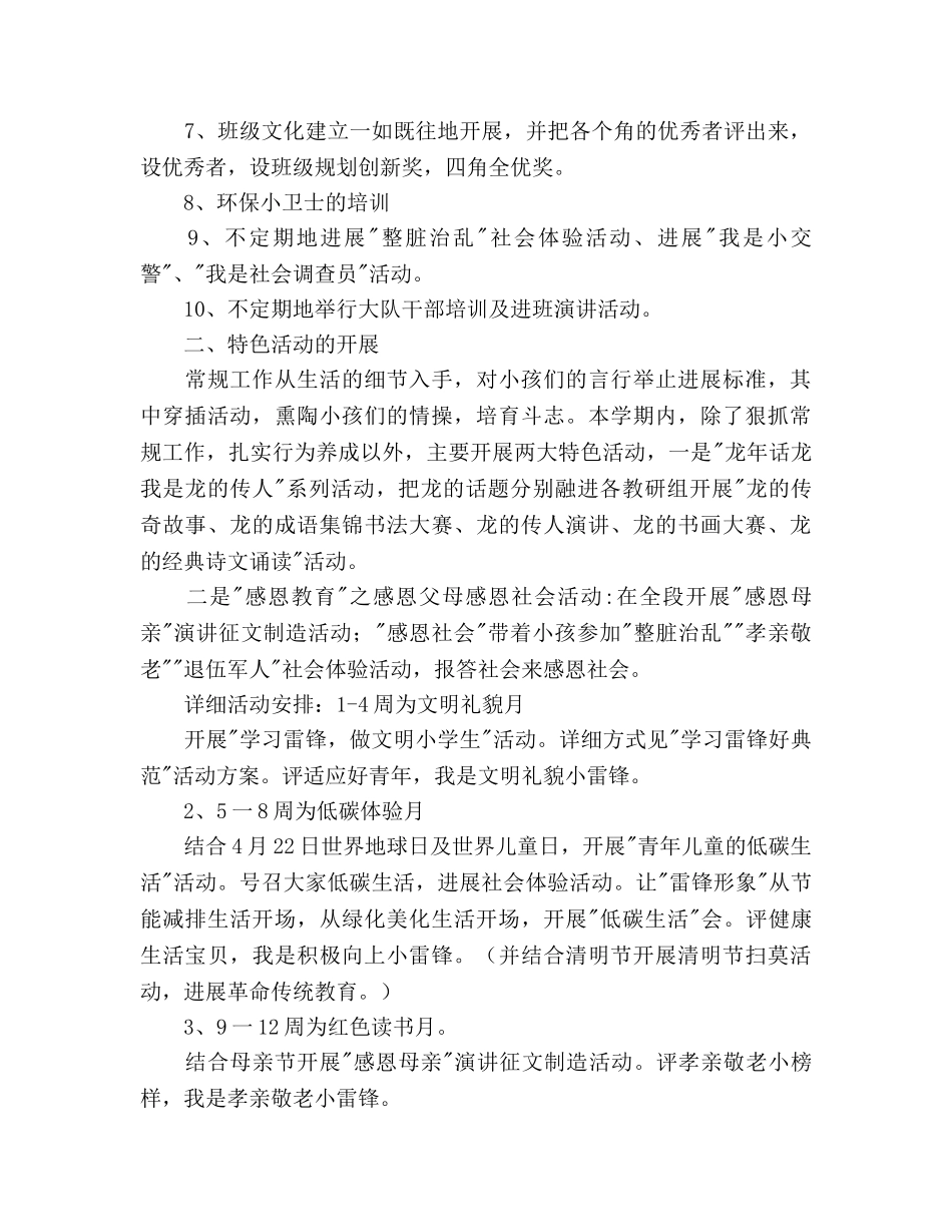 学年度少先队工作参考计划范文 _第2页